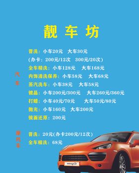 靓车坊洗车价格表