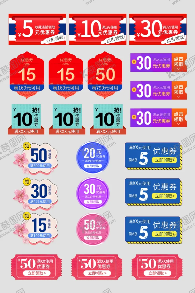 编号：46878702080507504723【酷图网】源文件下载-电商优惠券代金券抵现券