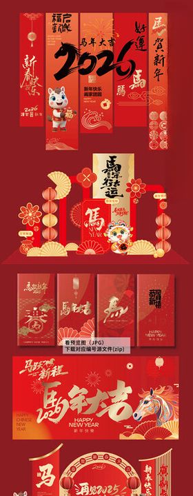 2026马年新年背景美陈拱门