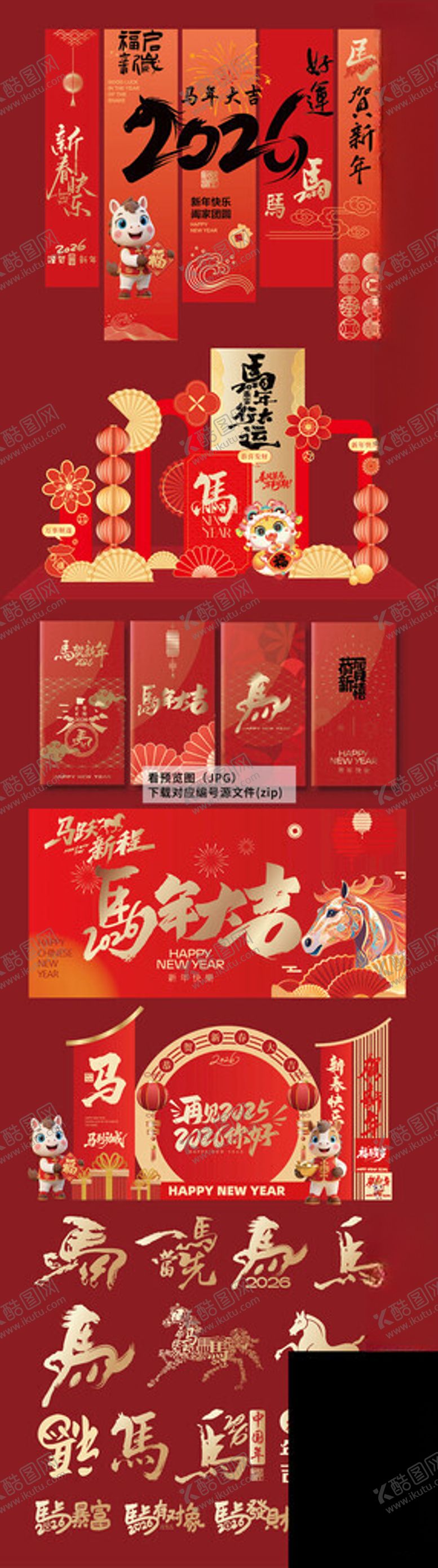 编号：45954104070200046481【酷图网】源文件下载-2026马年新年背景美陈拱门