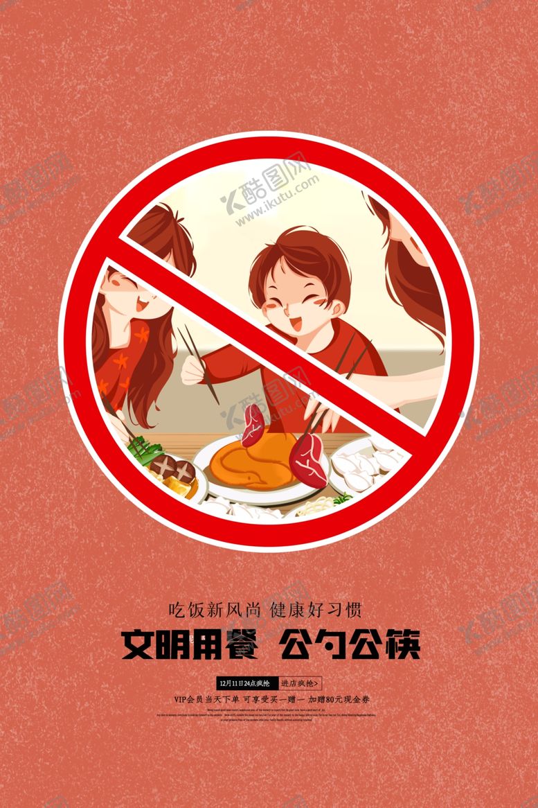 编号：54094910110947117628【酷图网】源文件下载-公勺公筷海报