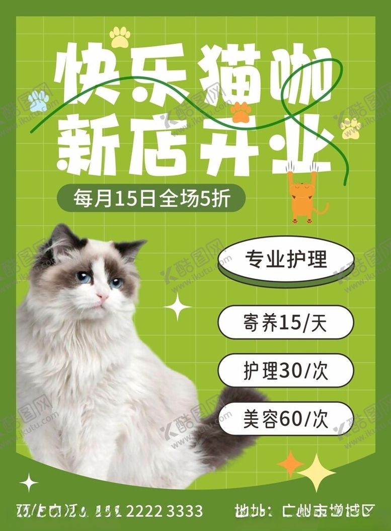 编号：13194504271330031401【酷图网】源文件下载-快乐猫咖