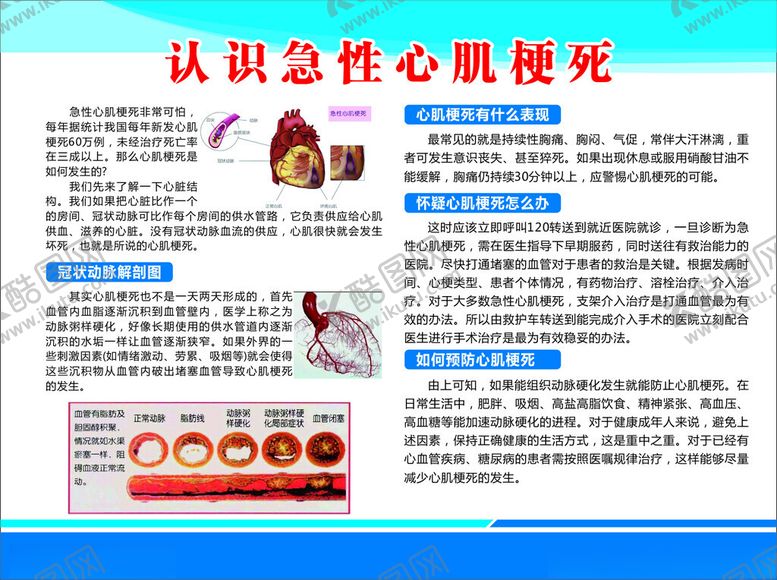 编号：45192901200155188302【酷图网】源文件下载-胸痛中心版面
