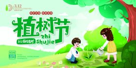 编号：31086209300840228132【酷图网】源文件下载-植树节