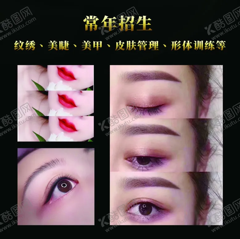编号：74815604190651185506【酷图网】源文件下载-美睫