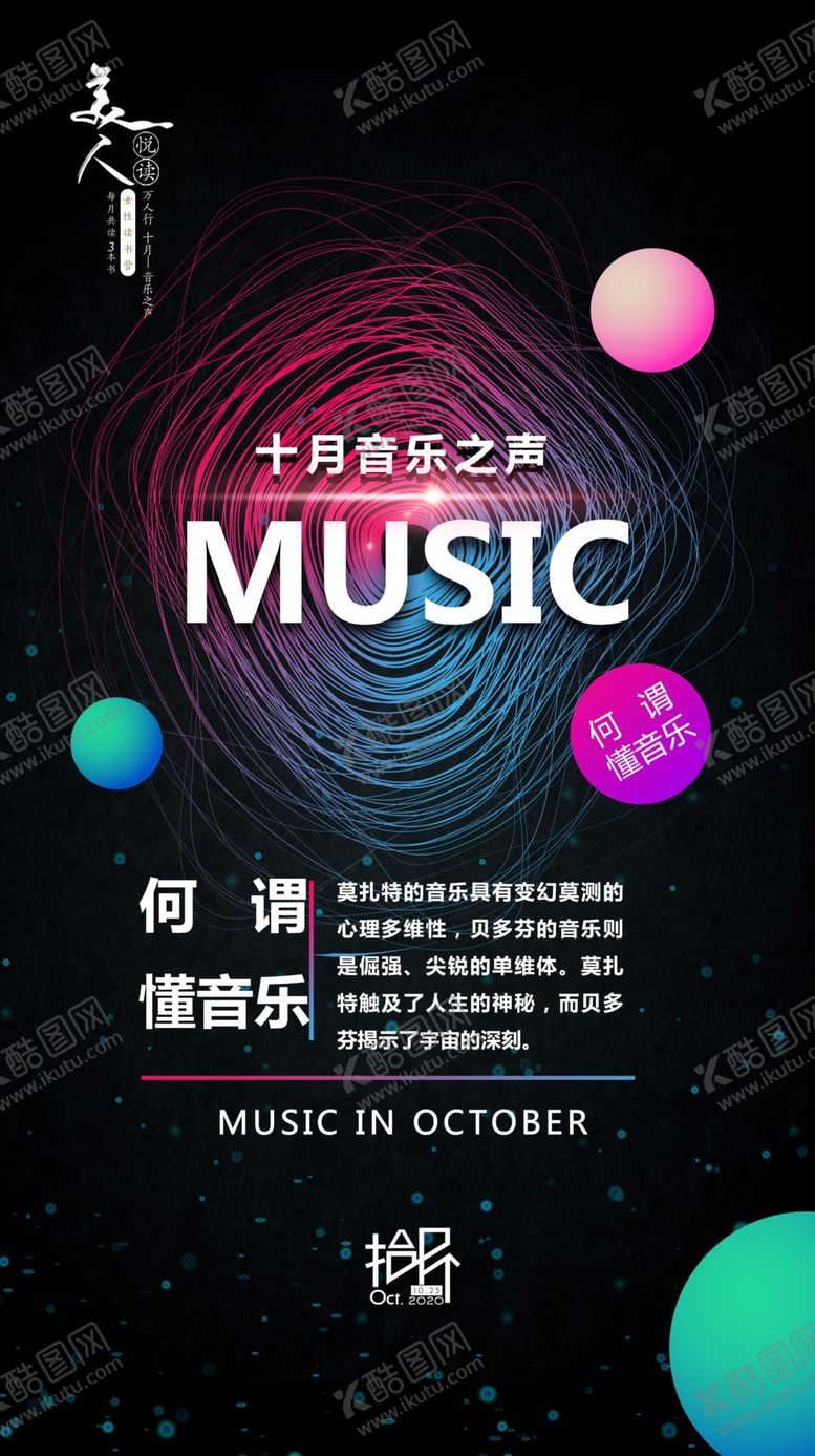 编号：50443309090426273018【酷图网】源文件下载-音乐每日书单