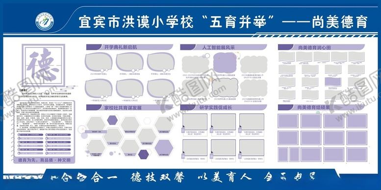 编号：33926001311337363520【酷图网】源文件下载-小学五育展板德育