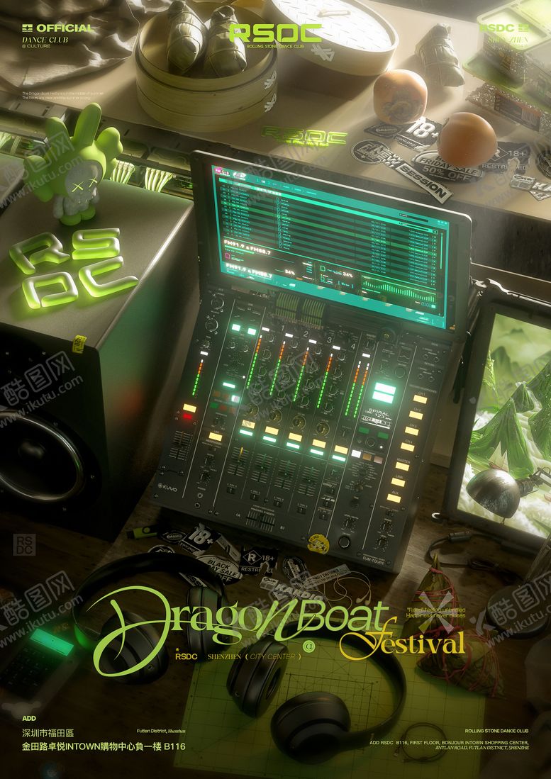 编号：33672206142114406883【酷图网】源文件下载-酒吧端午节海报