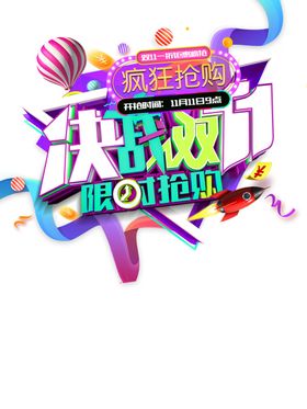 双11字体