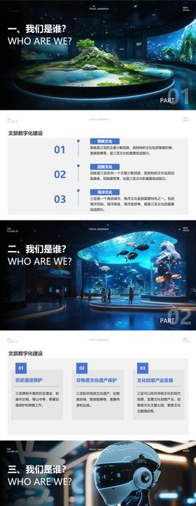 元宇宙文旅项目科技展馆企业介绍ppt