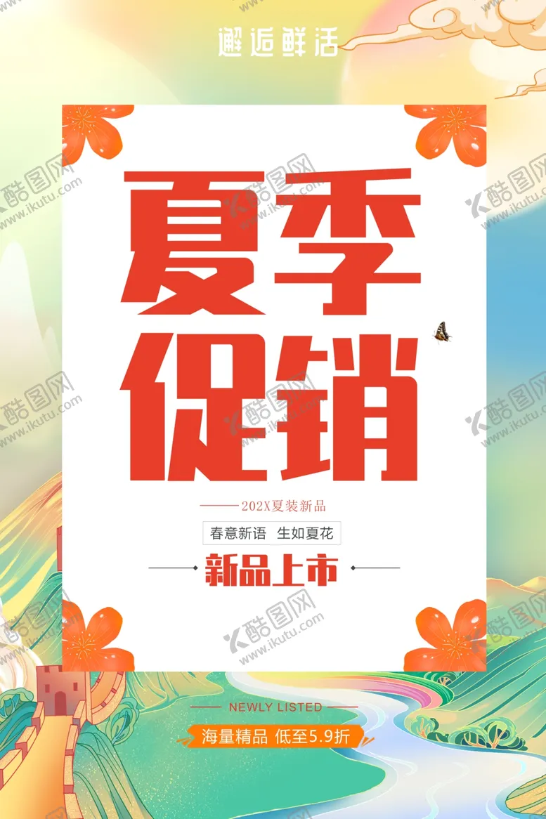 编号：71881102071155488699【酷图网】源文件下载-夏季促销