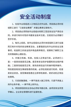 工地安全制度