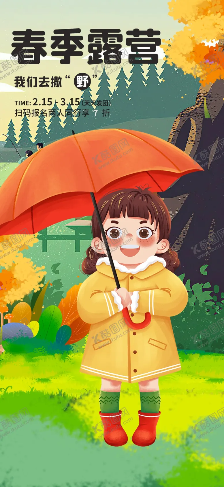 编号：14689604282351553942【酷图网】源文件下载-春日萌娃撑伞漫步