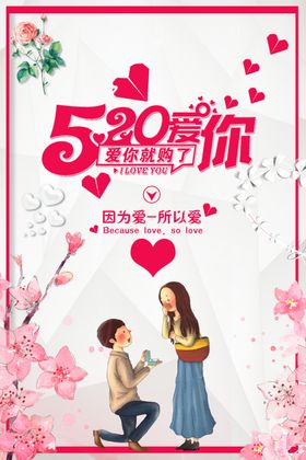 520我爱你