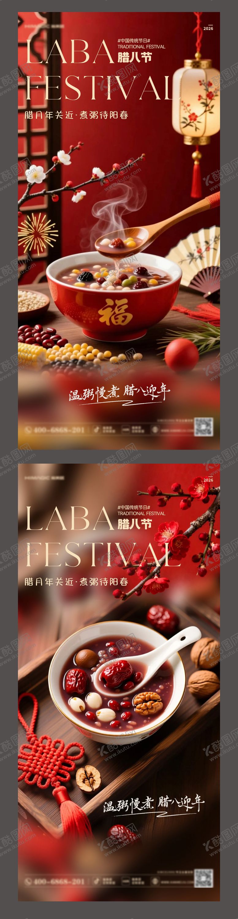 编号：91310501180212393462【酷图网】源文件下载-腊八节海报