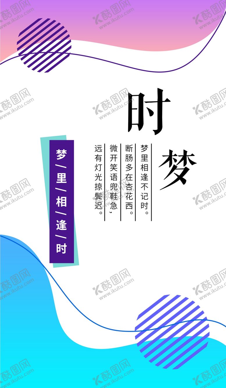 编号：47055707080757532302【酷图网】源文件下载-时尚海报