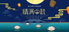 情满中秋