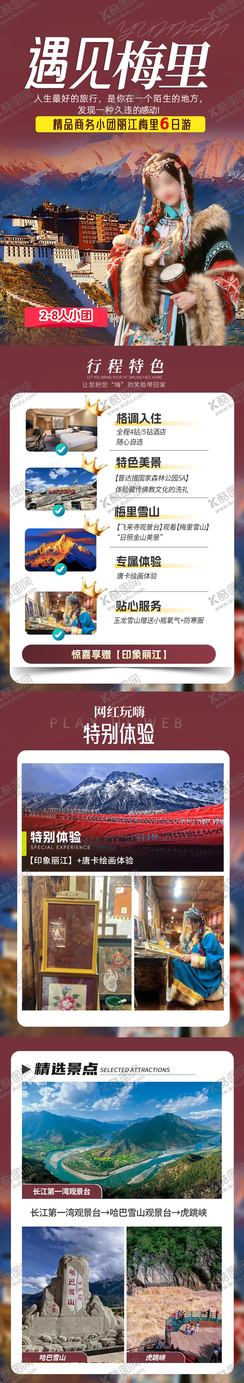 编号：98129607081435042607【酷图网】源文件下载-旅游海报 