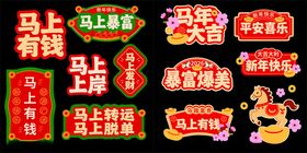 马年卡通手举牌