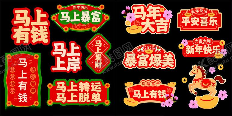 编号：80913411211230166524【酷图网】源文件下载-马年卡通手举牌