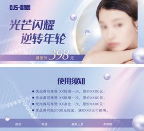 美业医美护肤美容周年代金券优惠券设计