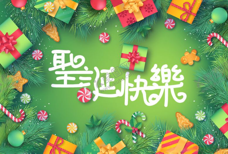 编号：80646309200548306777【酷图网】源文件下载-圣诞海报