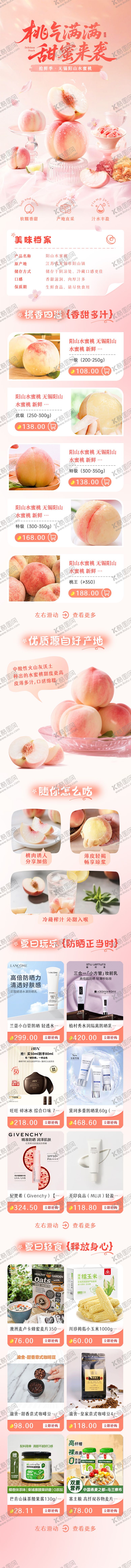 编号：44617404062223005684【酷图网】源文件下载-水蜜桃专题页