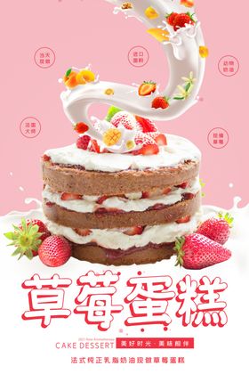 草莓蛋糕水果蛋糕甜点美食海报