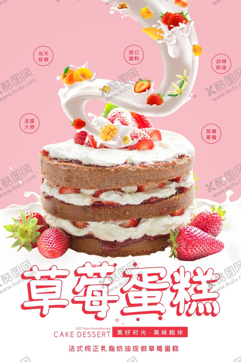 编号：90375906172056265809【酷图网】源文件下载-草莓蛋糕水果蛋糕甜点美食海报
