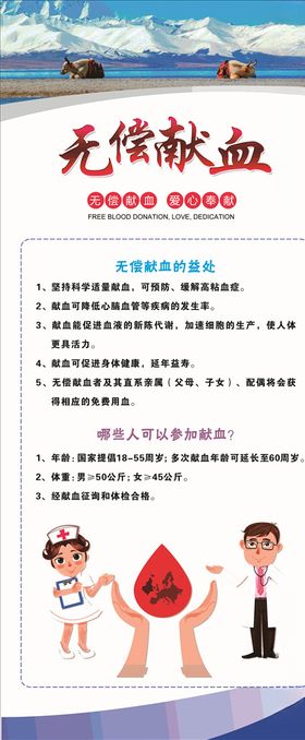 无偿献血