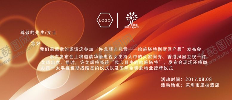 编号：27117707011820191664【酷图网】源文件下载-企业产品发布会红色邀请函
