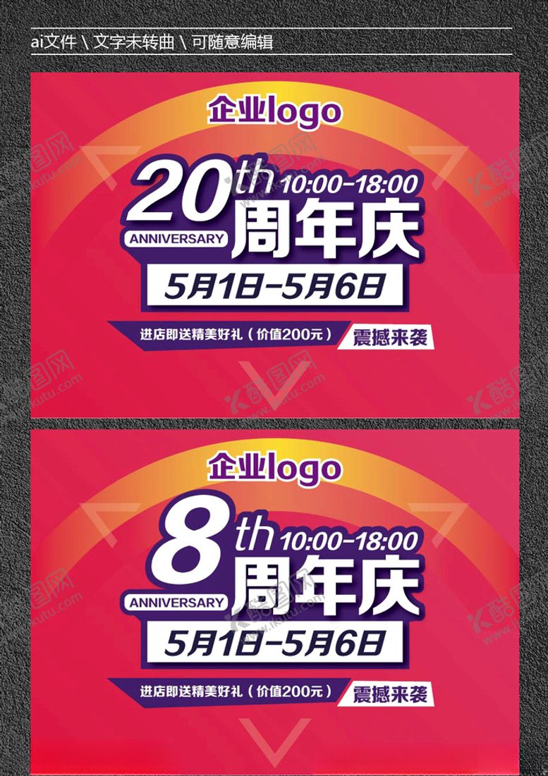 编号：45624107130254183274【酷图网】源文件下载-周年庆展板