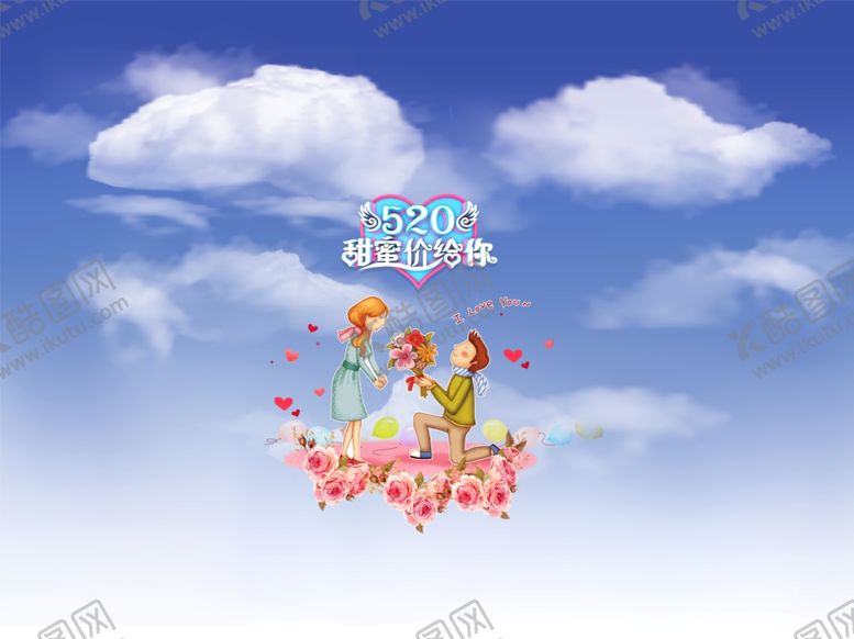 编号：22518910291116181041【酷图网】源文件下载-520海报