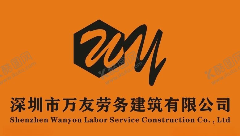 编号：44264107071722168220【酷图网】源文件下载-万友LOGO设计