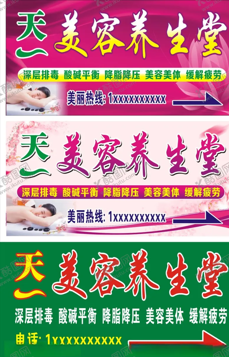 编号：77580606302237483038【酷图网】源文件下载-美容