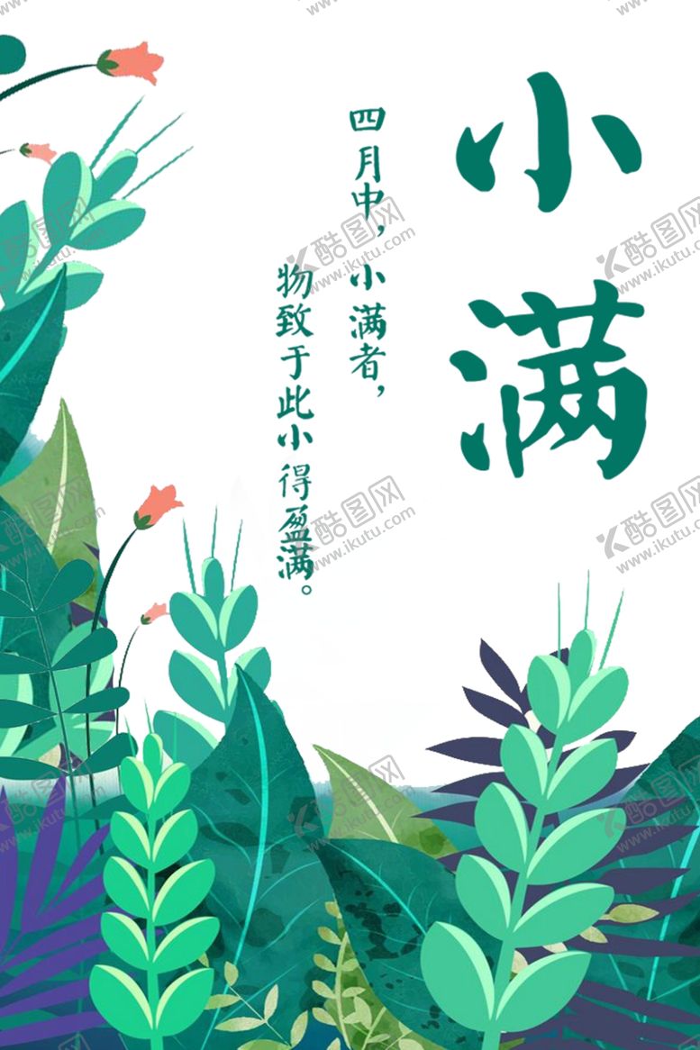 编号：72176909280529436773【酷图网】源文件下载-小满