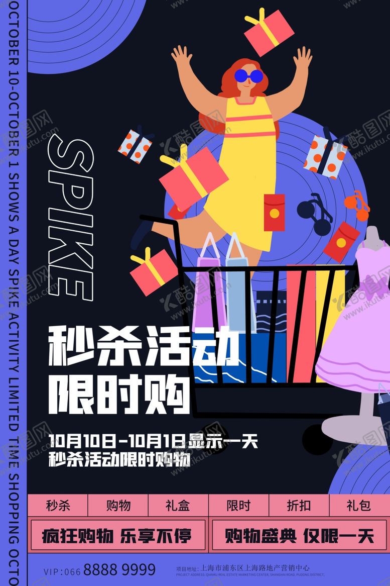 编号：19654110101748231416【酷图网】源文件下载-秒杀海报