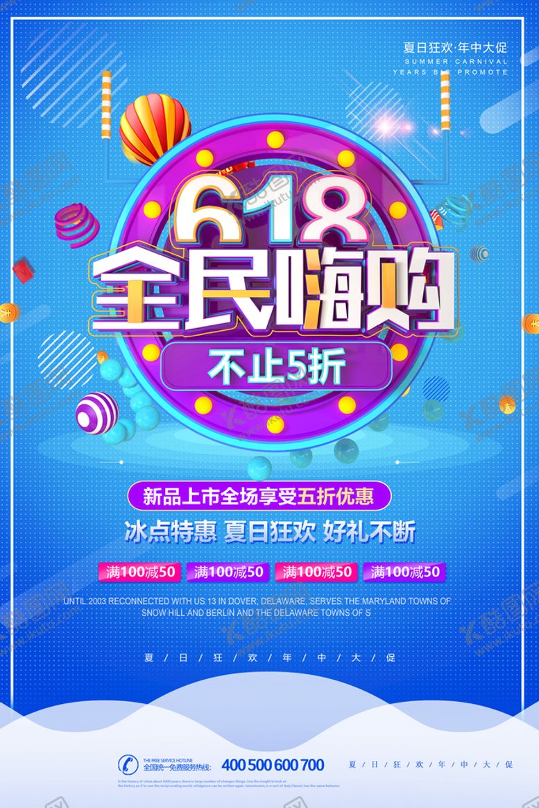 编号：50791809141843452469【酷图网】源文件下载-618购物
