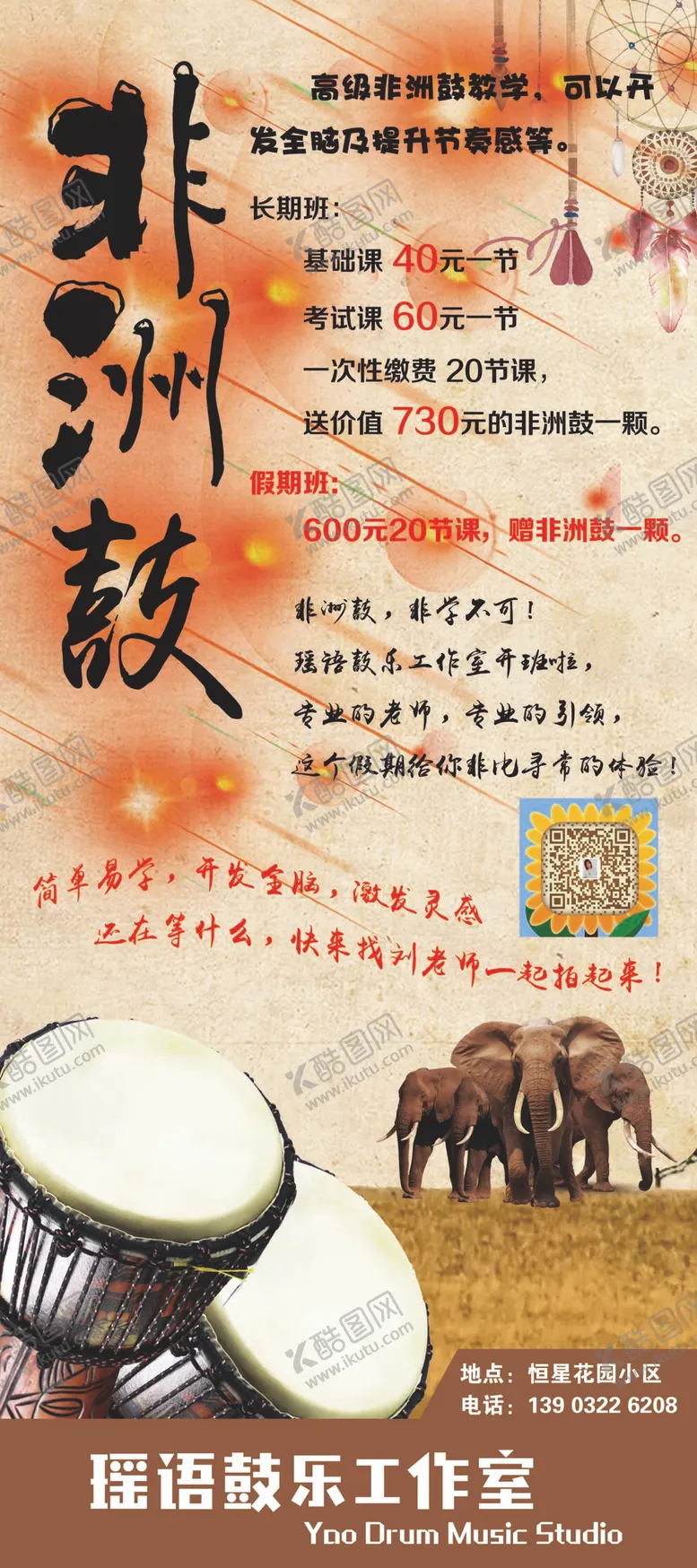 编号：80253709220347454719【酷图网】源文件下载-非洲鼓