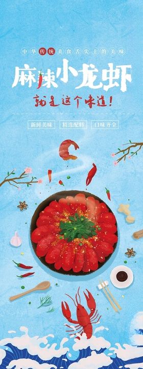 麻辣小龙虾香展板美味新鲜