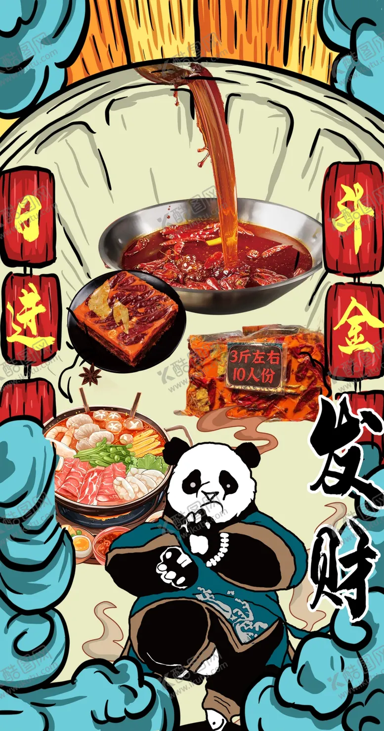编号：66387802200923453725【酷图网】源文件下载-麻辣鲜香