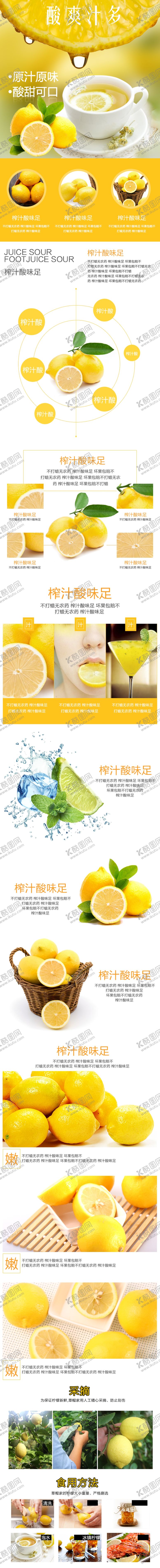 编号：10562709181410191567【酷图网】源文件下载-水果详情页