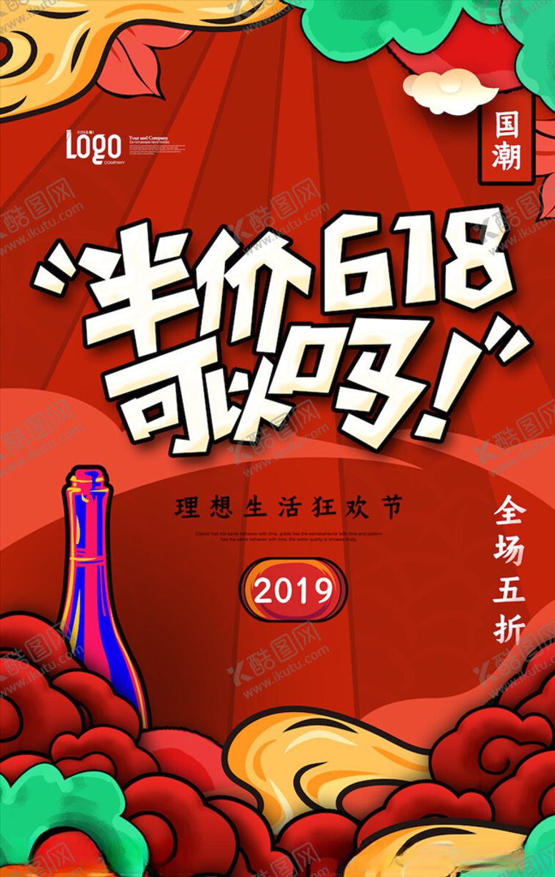 编号：10282205111615083061【酷图网】源文件下载-中国风国潮海报