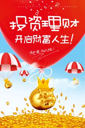 投资理财