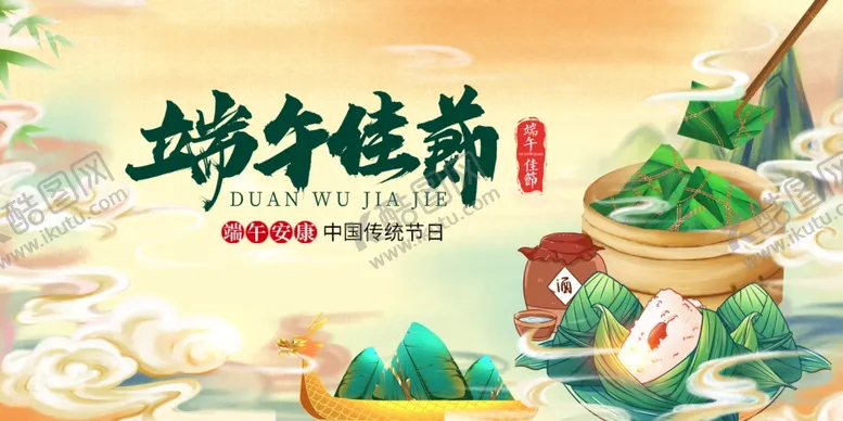 编号：90512106300221468311【酷图网】源文件下载-端午佳节传统美食画面