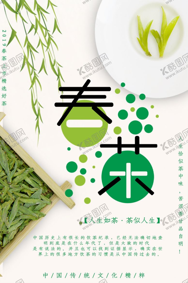 编号：25726009282243371939【酷图网】源文件下载-茶叶海报新茶上市创意海报