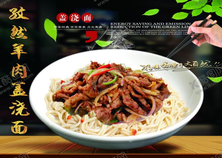 编号：89709309241424325054【酷图网】源文件下载-孜然羊肉盖浇面