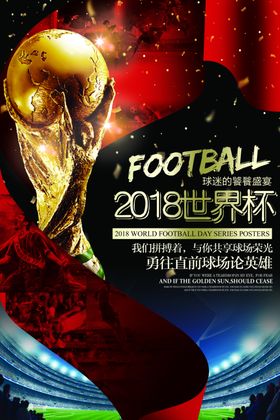 世界杯