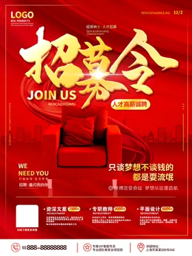 招聘海报宣传企业校园