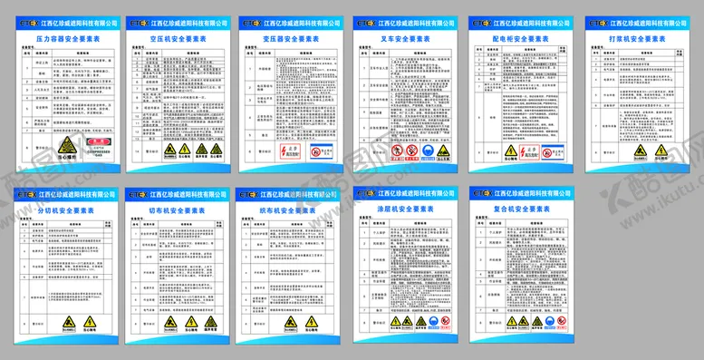 编号：73158301130738123864【酷图网】源文件下载-安全要素表